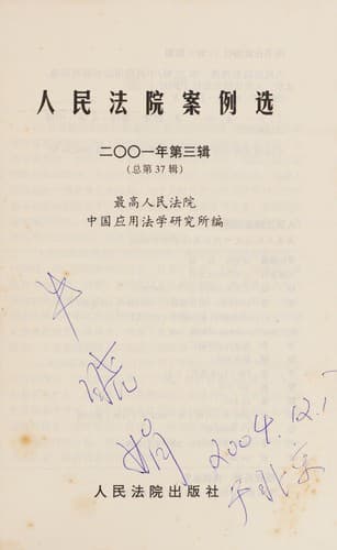 Ren min fa yuan an li xuan poster