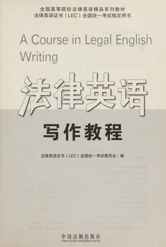 Fa lü ying yu xie zuo jiao cheng poster