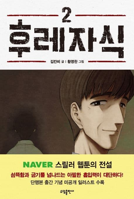 후레자식 [Bastard] -, Vol. 2 poster