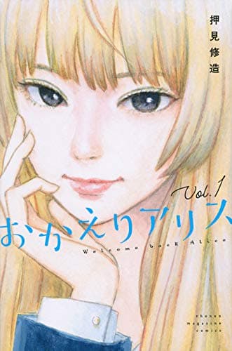 Welcome Back, Alice, Vol. 1 poster