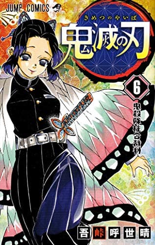 Demon Slayer: Kimetsu no Yaiba, Vol. 6 poster