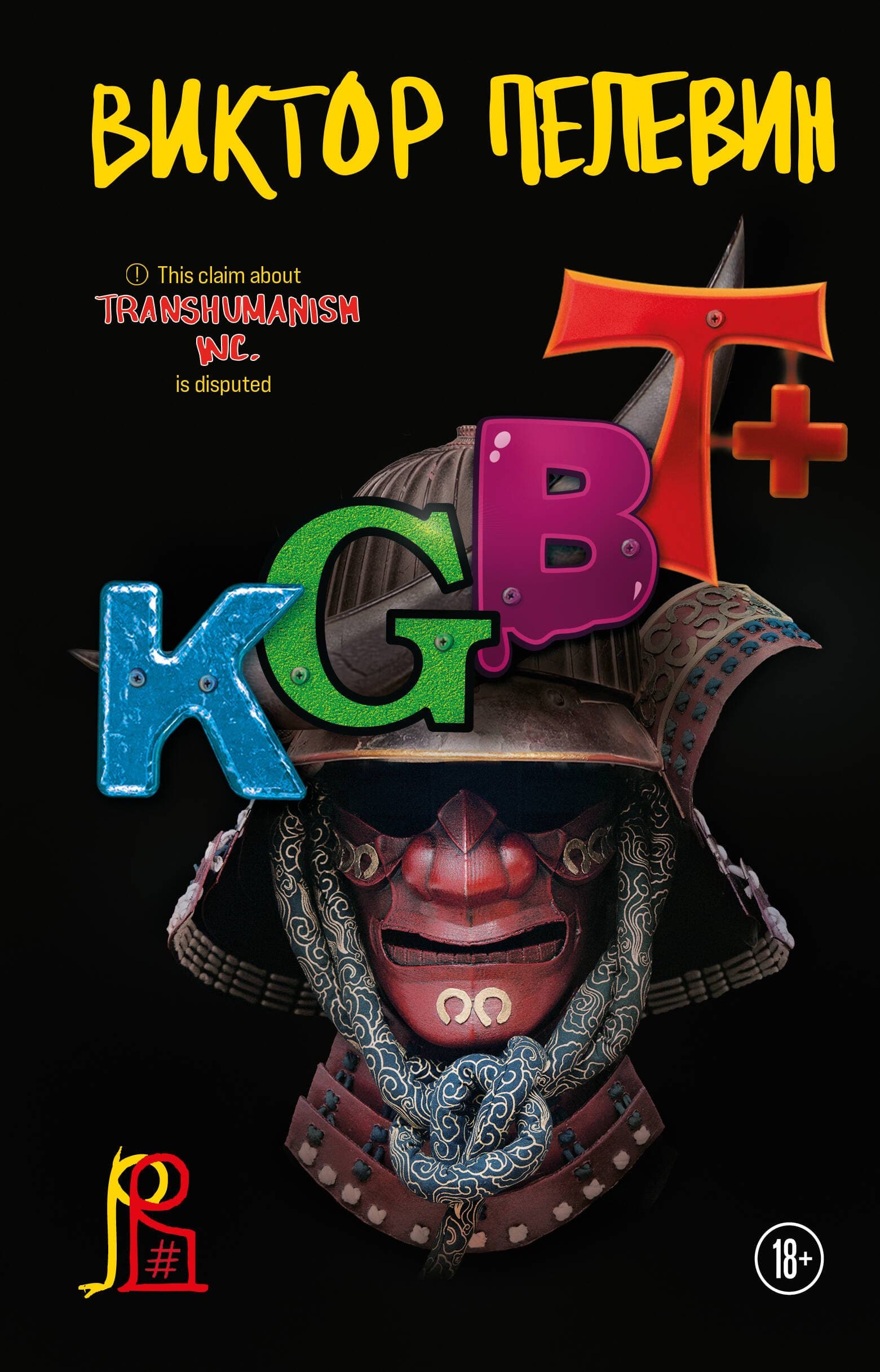KGBT+ poster