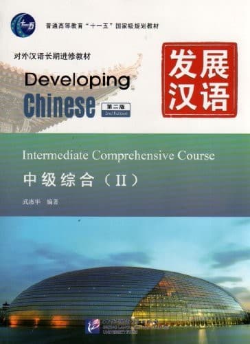 Developing Chinese: Intermediate Comprehensive Course 2 (2nd Ed.) (w/MP3) poster