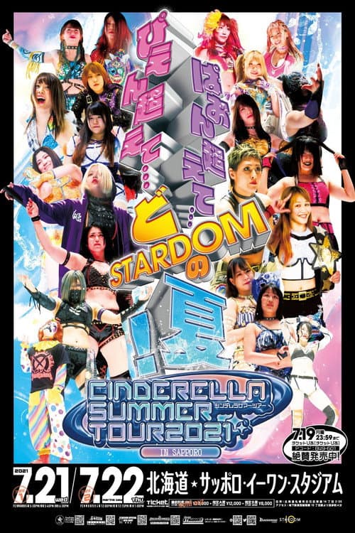 Stardom Cinderella Summer Tour 2021 in Sapporo ~ Day 1 poster