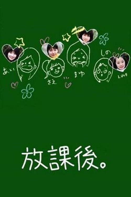 After School poster