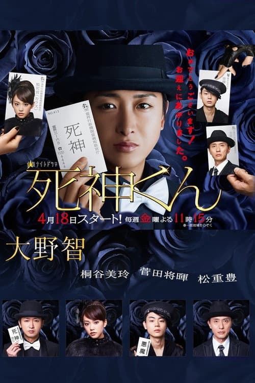 Shinigami-kun poster