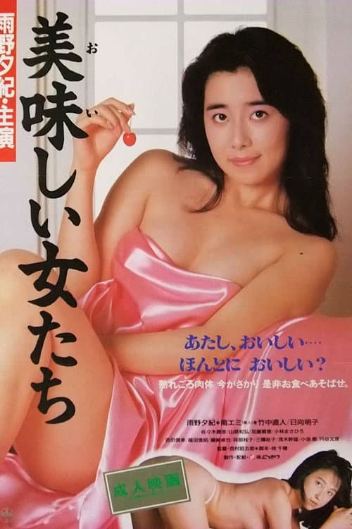 Oishii Onna-tachi poster