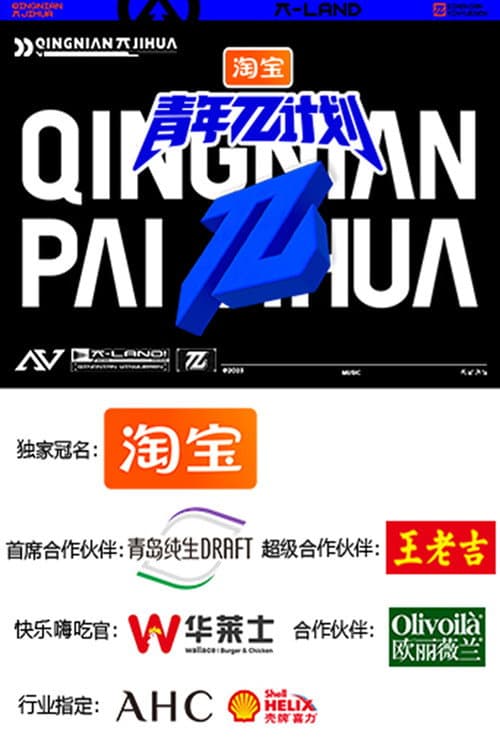 Youth π Plan poster