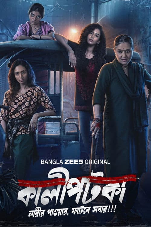 Kaalipotka poster