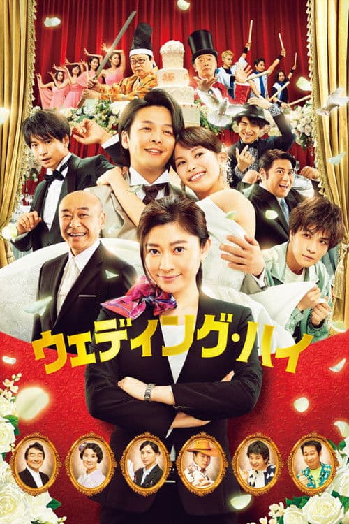 Wedding High poster