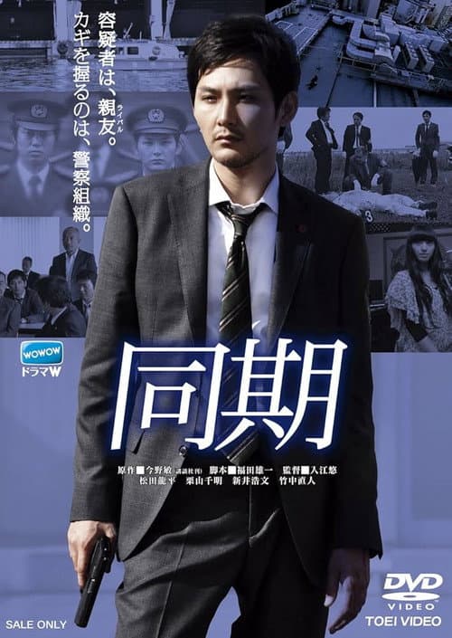 Dōki poster