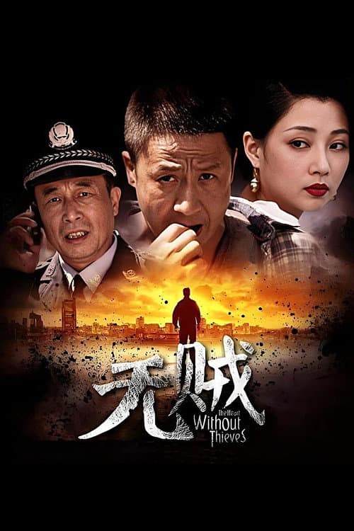 The Heart Without Thieves poster