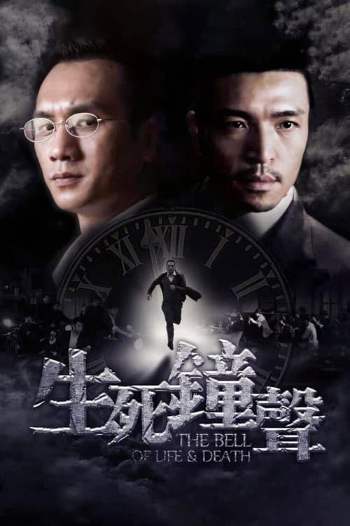 The Bell of Life and Death poster