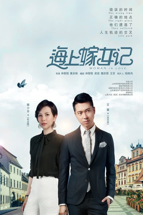 Woman In Love poster