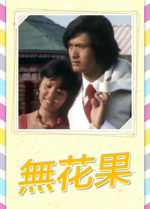 The First Love poster