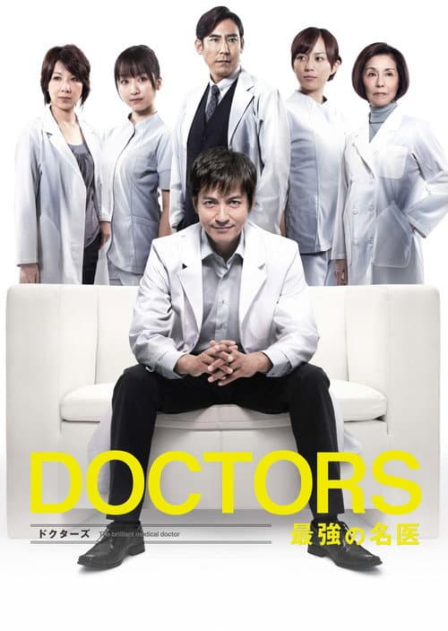 DOCTORS: The Ultimate Surgeon poster