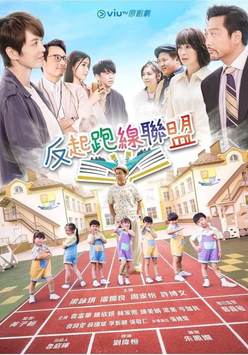 Parents League poster