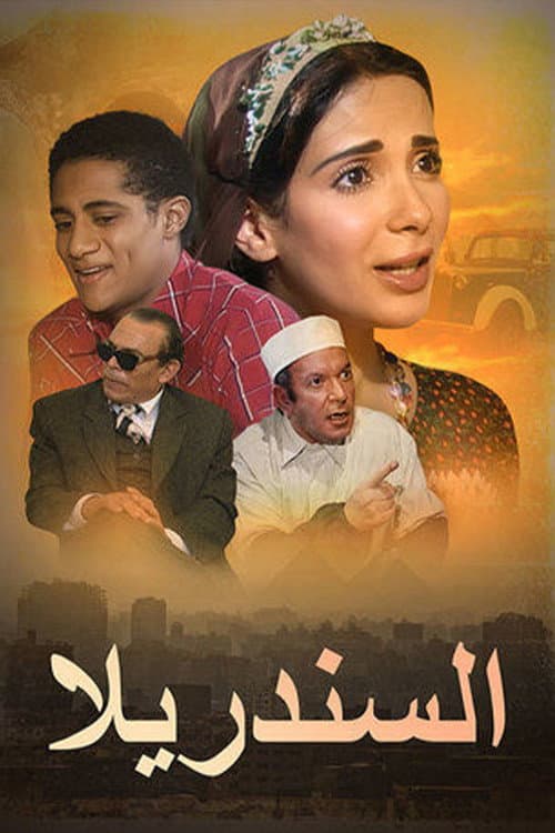 El-Cinderella poster