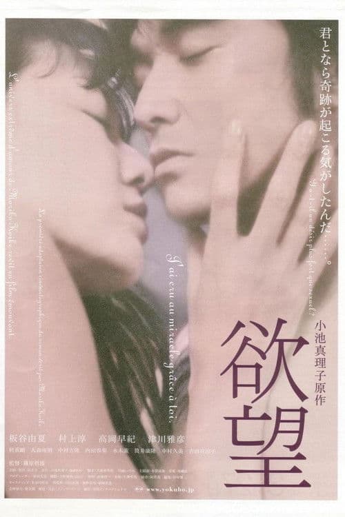 Desire poster