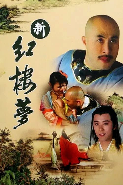 Xin Hong Lou Meng poster