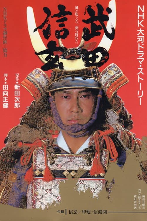 Takeda Shingen poster