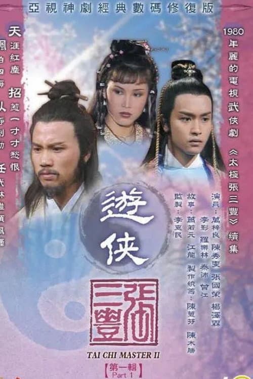 Tai Chi Master (II) poster