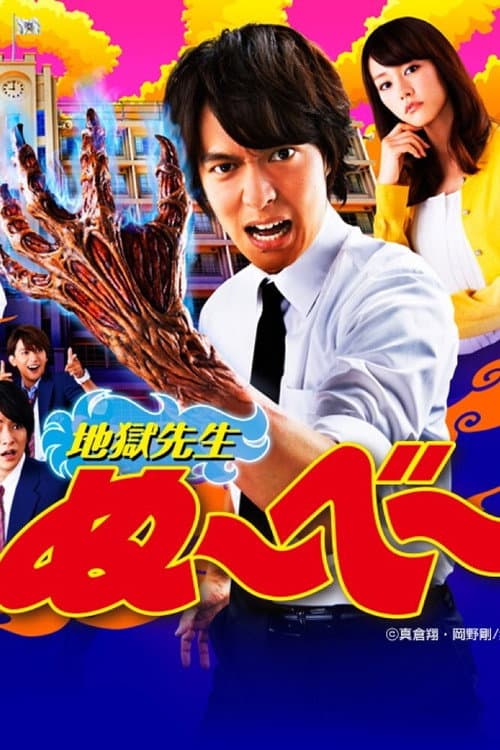 Hell Teacher Nube poster