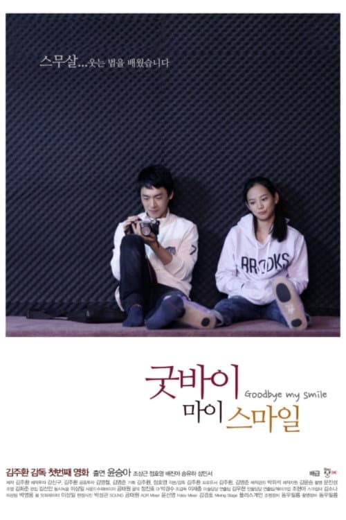 Goodbye My Smile poster