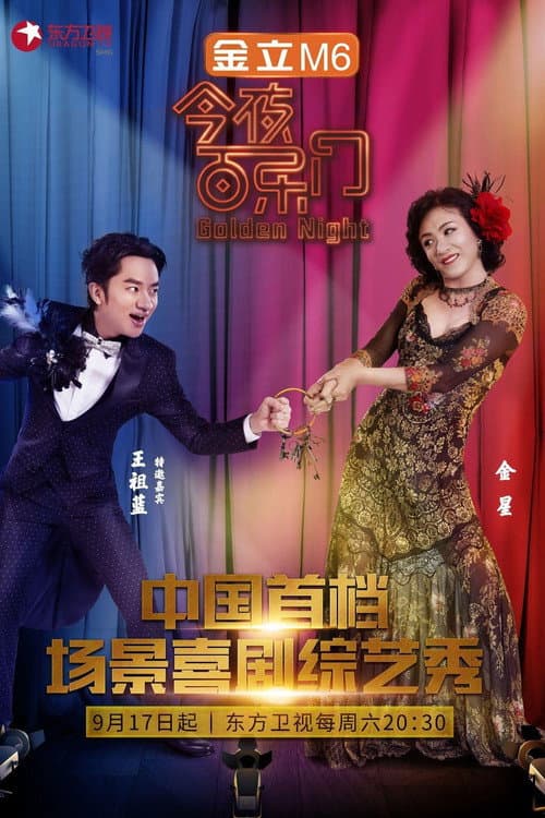 Golden Night poster