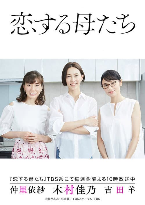 Mothers in Love poster