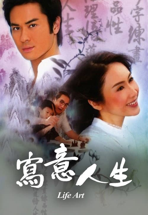 Life Art poster