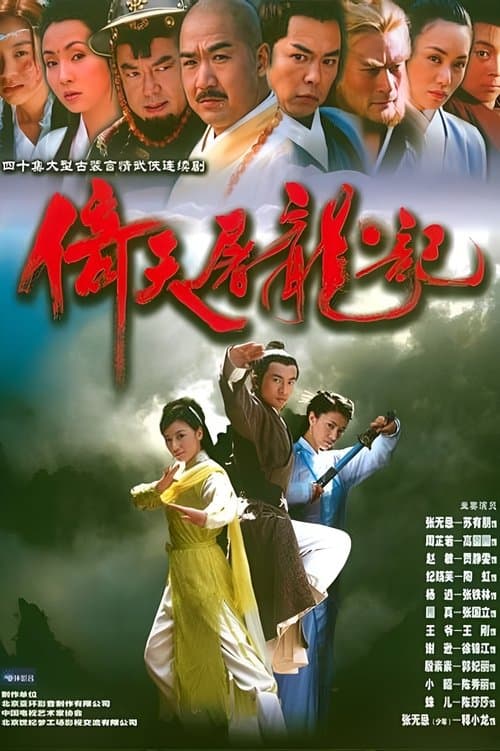 Heavenly Sword and Dragon Sabre poster