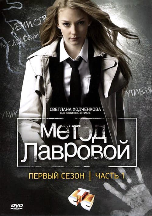 Lavrova's Method poster