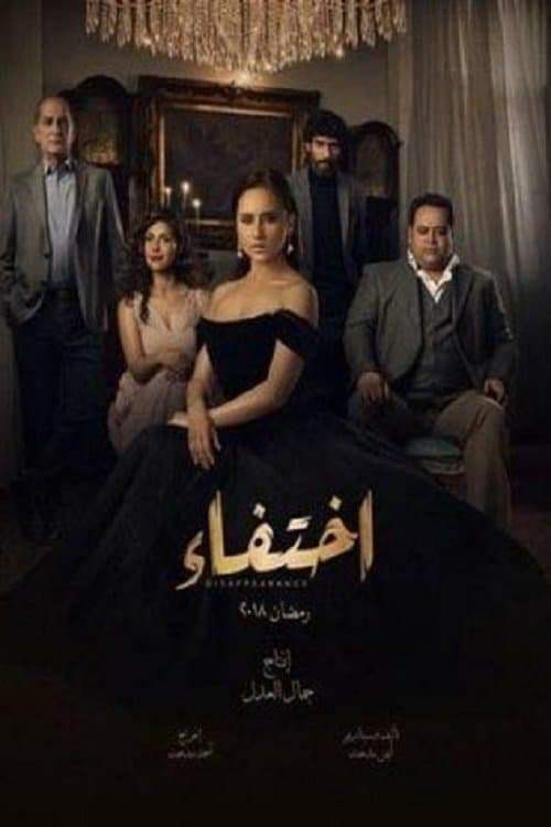 Vanished poster