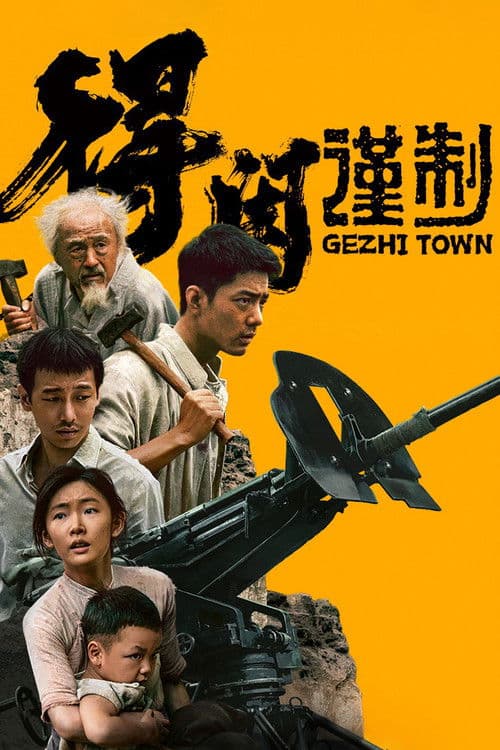 Gezhi Town poster