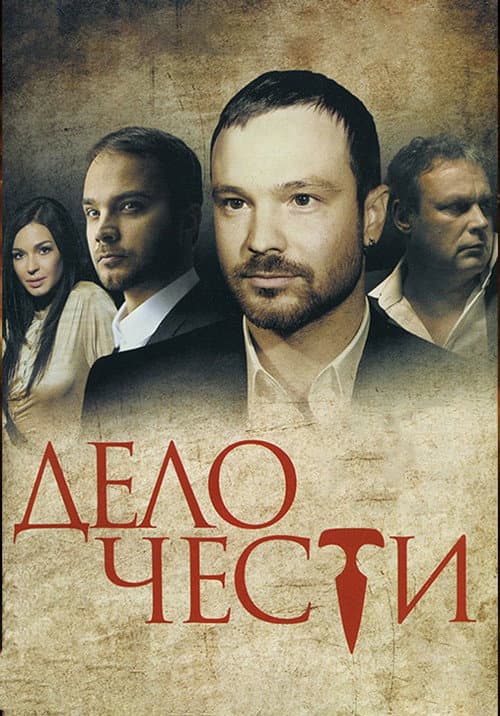 A Matter of Honor poster