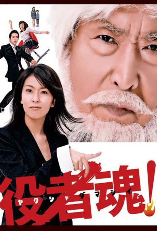 At the Soul of an Actor poster