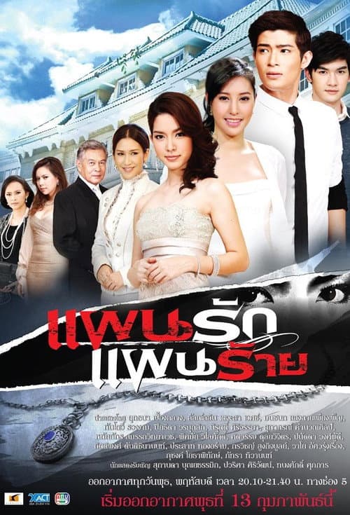 Pan Rak Pan Rai poster