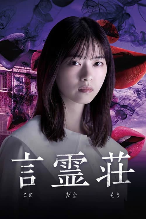 Kotodamasou poster