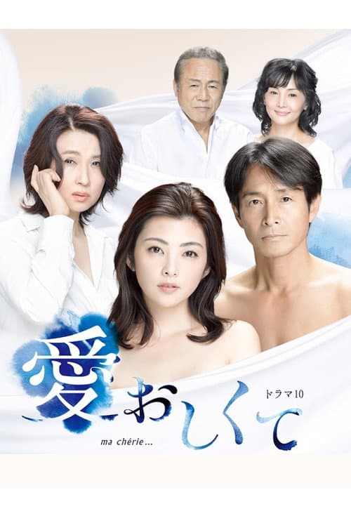 Itooshikute poster