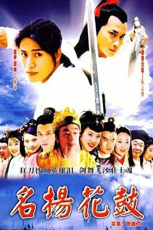 The Golden Warrior And Princess poster