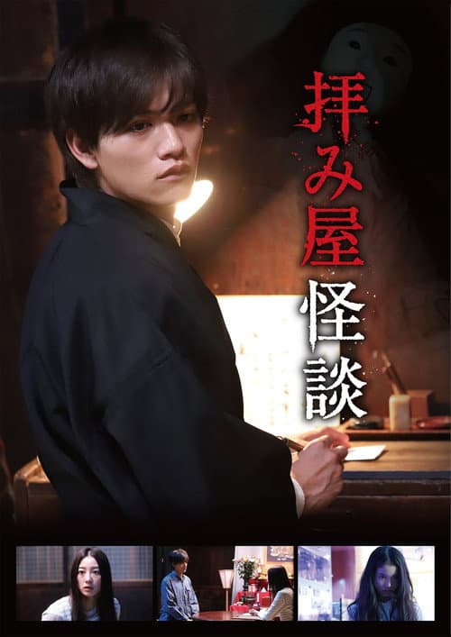 Ogamiya Kaidan poster