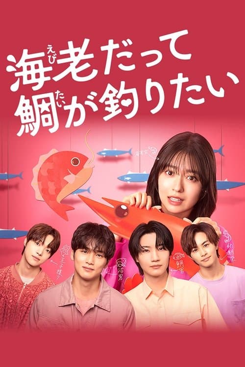 Small Bait, Big Love: Ebiko's Hunt for Her Mr. Right poster