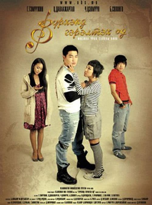 A Star Shining in the Heart poster