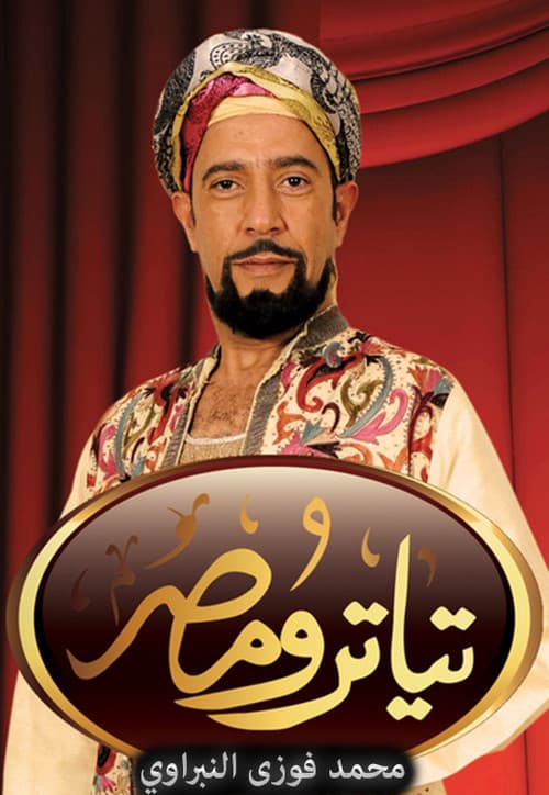 Teatro Masr poster