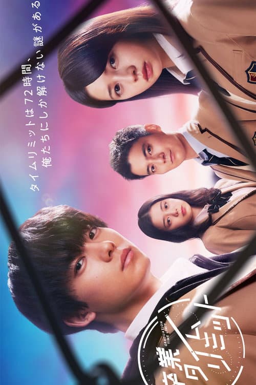 Graduation Time Limit poster