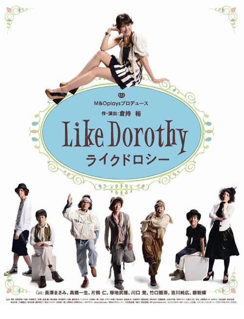 ライクドロシー poster