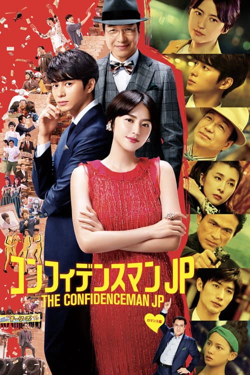 The Confidence Man JP - The Movie - poster