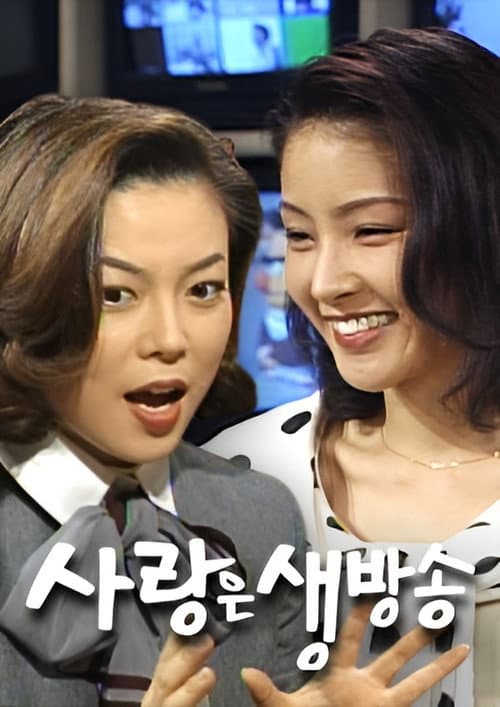 사랑은 생방송 poster