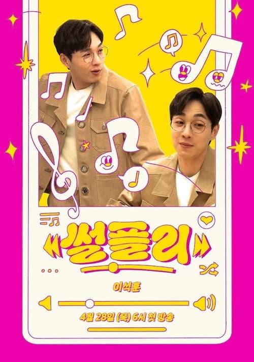 SSULPLY poster